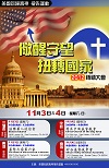 2012美國回歸真神禱告大會